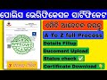 Police Verification Certificate Online Apply କେମିତି କରିବେ|Police Clearance Certificate |Step by Step