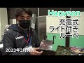 明るいLEDライト付き拡大鏡「充電式ライト付きルーペ」をハピソン尾形さんが解説！