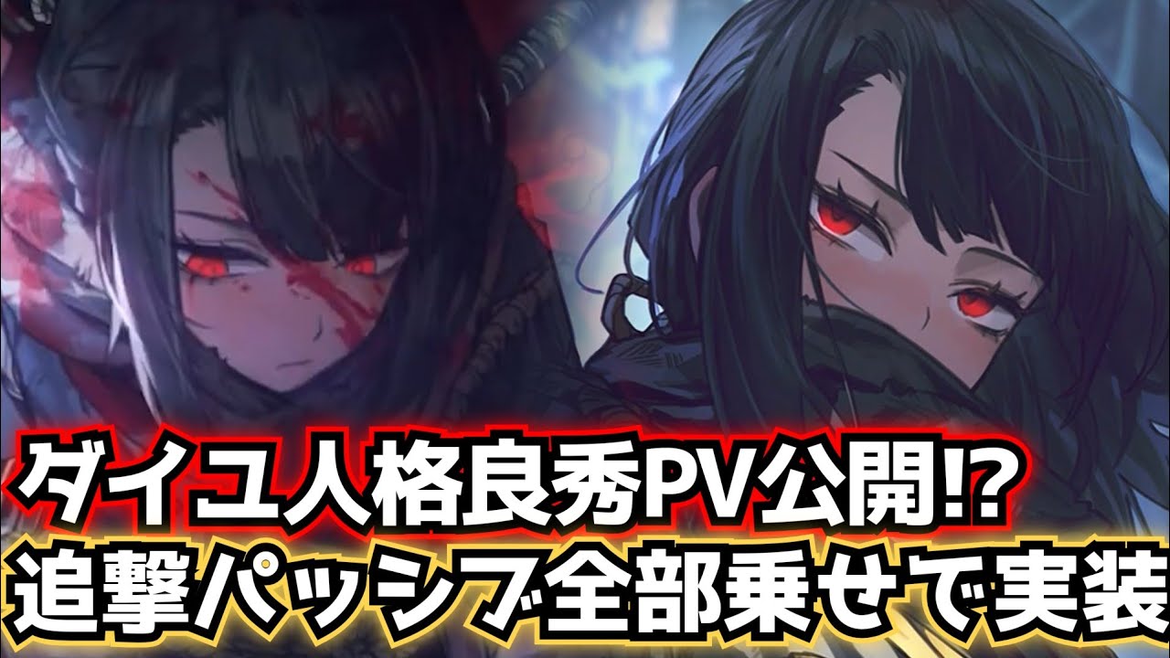 ダイユ人格良秀PV公開!?追撃パッシブ全部乗せで実装 limbus company