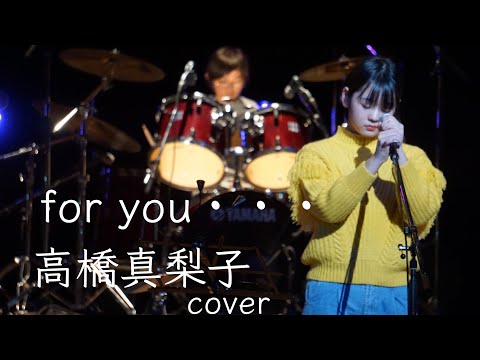 for you••• /高橋真梨子/カバー/三条市音楽祭/小学生中学生バンド/