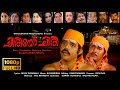 Chiriyo chiri malayalam full movie  balachandra menon kaviyoor ponnamma maniyanpilla raju