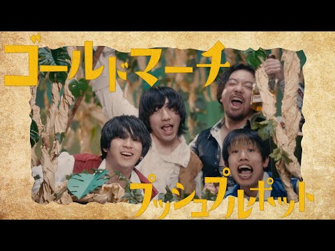 プッシュプルポット 始発駅 プッシュプルポット - YouTube