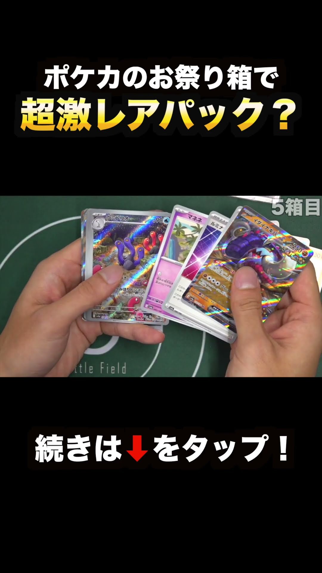 ポケカ】シャイニートレジャーで全部レアの10枚パックが出たwww