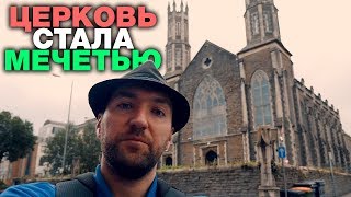 Церковь стала мечетью! Salam, Европа!