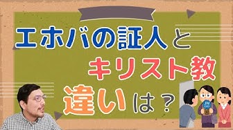 エホバの証人 Youtube エホバの証人 Youtube