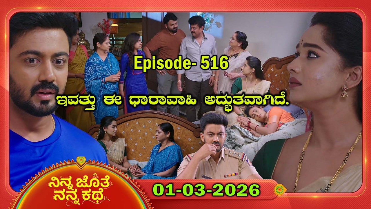 𝗘𝗽𝗶𝘀𝗼𝗱𝗲 |𝟱𝟭𝟲| 𝟭𝗦𝘁 𝗠𝗮𝗿𝗰𝗵 𝟮𝟬𝟮𝟲 |