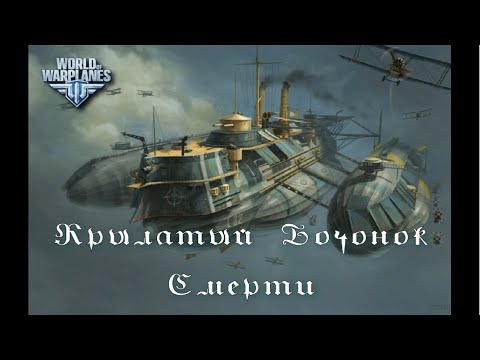 World of Warplanes. Боровков - Флоров И-207/4. Крылатый бочонок смерти