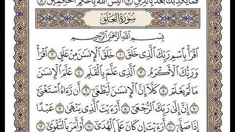 96 سورة العلق كاملة مكتوبة | بصوت الشيخ وديع اليمني