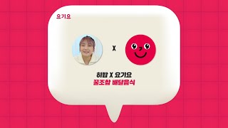 히밥이 추천하는 새해 맞이 한식 꿀조합🍚