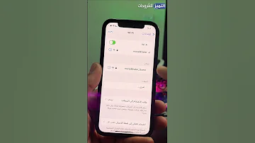 معرفة باسوورد الشبكة للايفون Shorts 