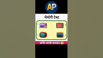 Memory Test Game part:- 14 || Hindi paheliyan || #quiz #riddles #shorts
