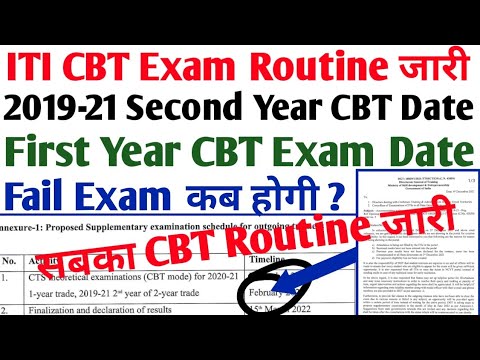 ITI CBT Exam Schedule जारी, ITI Fail CBT Exam Date, 2019-21, 2020-22