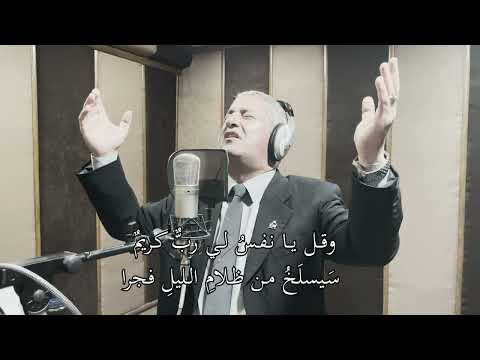 اغنية اذا القى الزمان عليك شرا الحان وغناء الفنان الوطني ابن عجلون الأردني أنيس قطامي 