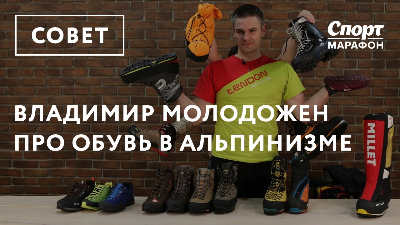 Как выбрать ботинки для альпинизма - YouTube