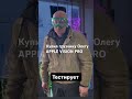 APPLE VISION PRO распаковка