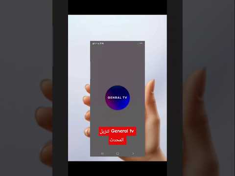 تنزيل تطبيق   المحدث برابط مباشر معا كود التفعيل