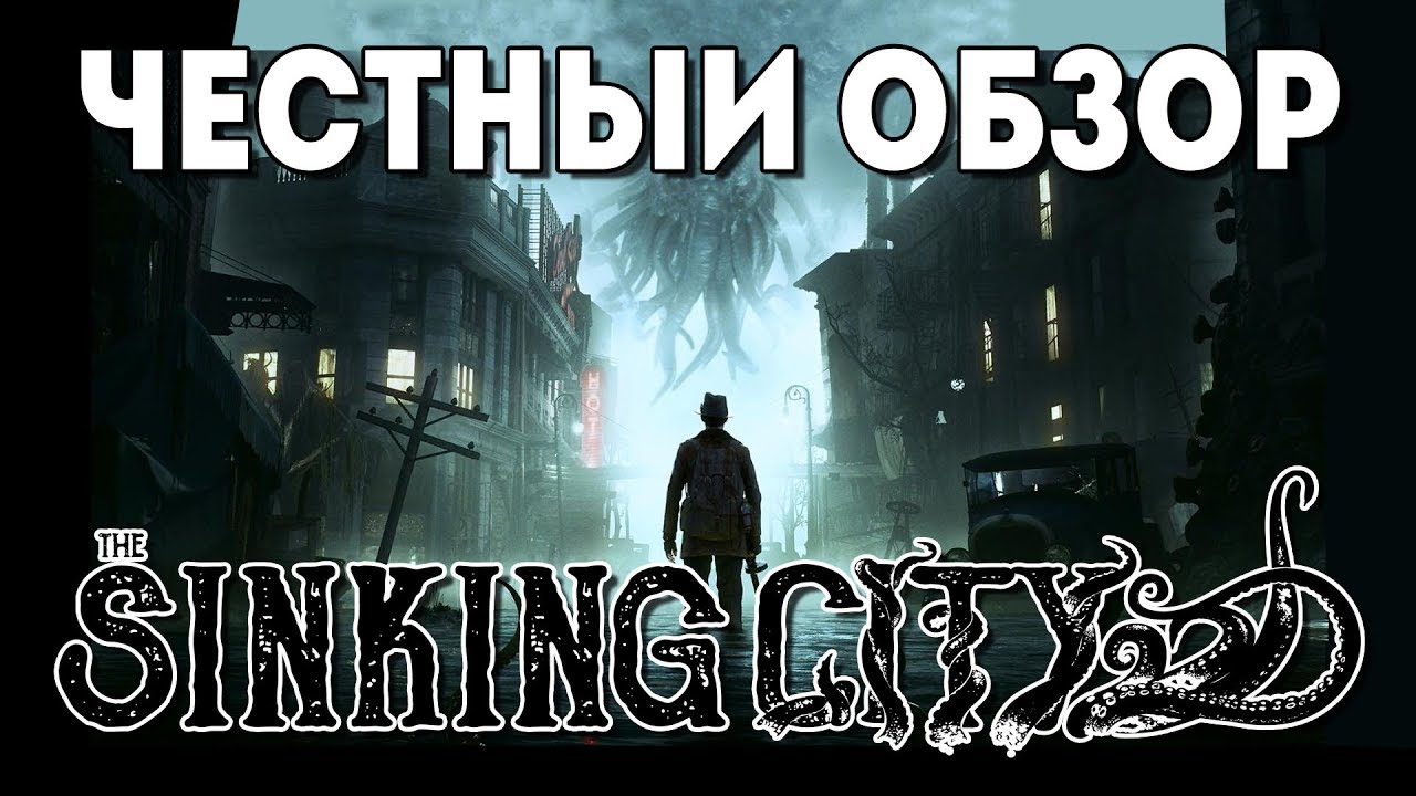 The Sinking City - Честный обзор