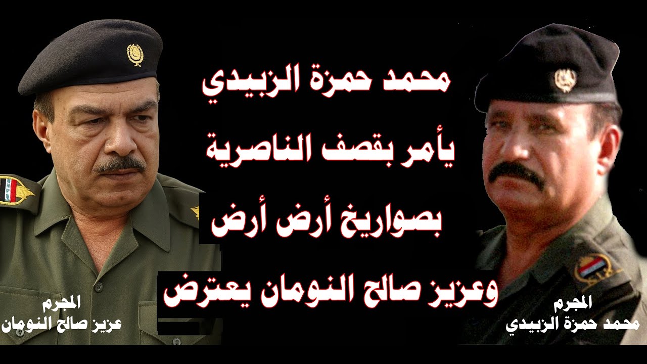 التاريخ الاسود ل عزيز صالح النومان في كربلاء والنجف والكويت