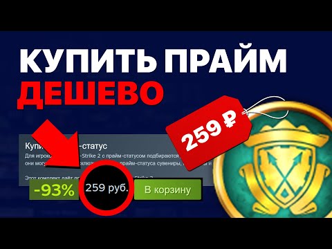 КАК КУПИТЬ КС ГО ПРАЙМ ДЕШЕВО В 2024 ГОДУ?