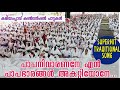 Super hit traditional song kariamplave convention 2024  papanivaranane enn papabharangal