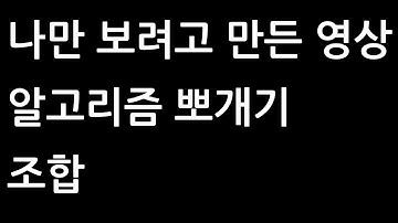알고리즘 뽀개기 - 조합 - 재귀이용
