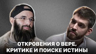 Интервью с Серафимом: откровения о вере, критике и поиске истины.