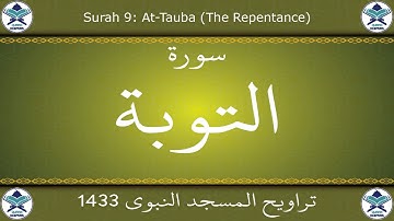 تراويح المسجد النبوي 1433 - سورة التوبة