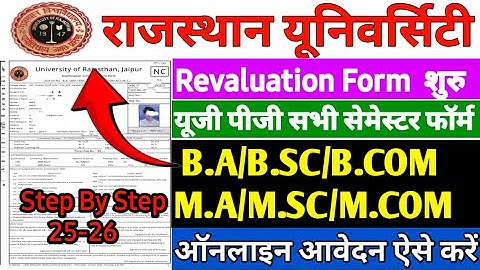 How to fill Rajasthan University Revaluation Form 2025 // How to fill Uniraj Revaluation Form