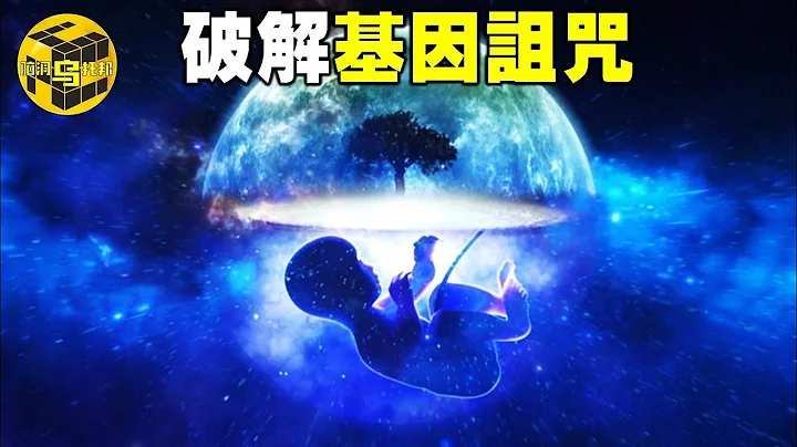 颠覆三观！这是一支会改变你一生的影片，信念生物学：基因以外的生命奥秘 [脑洞乌托邦 | 小乌 | Xiaowu] - 天天要闻