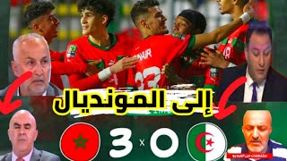 تحليل مباراة فتيان المغرب والجزائر تقنيا وتأهل المغرب للمونديال وما قاله الإعلام الجزائري قبل وبعد