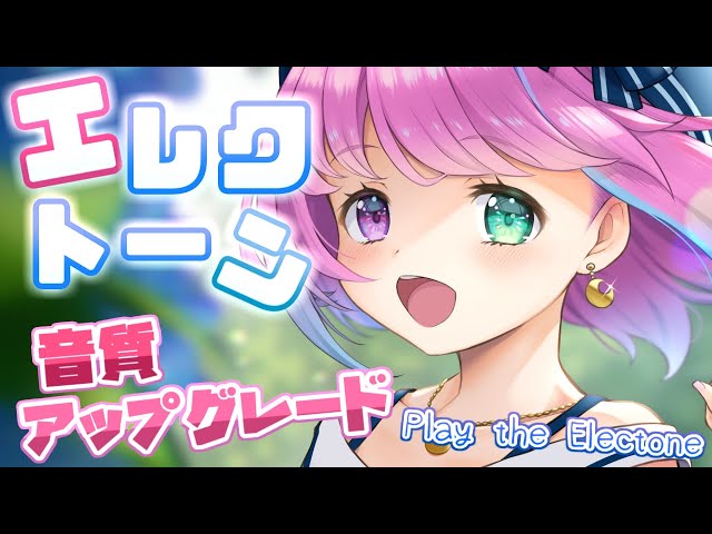 【 エレクトーン 】となりのトトロ「風のとおり道」を完成させたいのらっ🎹✨～ Play the Electone【#姫森ルーナ/ホロライブ】のサムネイル