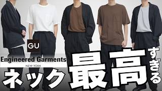 GU collaboration is amazing! Incredible cross-neck t-shirt for 1490 yen! Different materials on t...