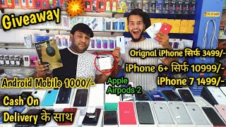 Cheapest Orignal iPhone सिर्फ 3499/- में | Giveaway Headphones iPhone, Samsung Oppo, Vivo in Delhi