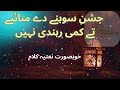 JASHAN SOHNY DY MANAYE TY KAMI REHNDI NAI |  جشن سوہنے دے منائیے تے کمی رہندی نیی NAAT