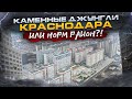 Петра Метальникова Краснодар. Обзор района и новая трамвая линия