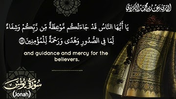"قُل بفضل الله وبرحمتِه فبذلك فليَفرحُوا" تلاوة عذبة خاشعة من سورة يونس - الشيخ رعد الكردي