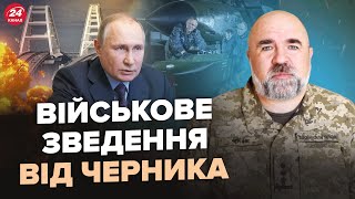 💥ЧЕРНИК: Экстренно! Главный мост Путина разнесут. Мощное решение Британии по TAURUS!