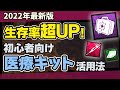 【DBD】医療キットとアドオンの使い方・組み合わせを徹底解説！治療回数や速度を上げるパークも紹介/DEAD BY DAYLIGHT