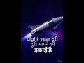 Galaxy continuously ghum rhi hai | light year se distance measures hota hai