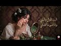 وأنت تقول وتمشي وانا اسهر ما نمشي نجاة الصغيرة Remix Vox ترند طرب Arabic Songs 