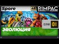 Путь от клетки до целого вида начинается в Spore Galactic Adventures