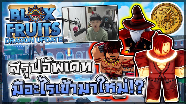 Blox Fruits: สรุปอัพเดท Dragon (24) 🐲 จุดเปลี่ยนของผลมังกร/เผ่ามังกร/เกาะต่างๆ พร้อมกับปริศนาใหม่!?