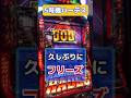 【ベトナム】5号機ハーデスで久しぶりにフリーズ引いたあぁー #パチンコ #パチスロ #スロット