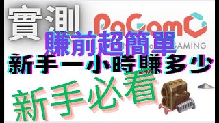 Download Lagu pagamo 新手實測一小時賺多少?竟然有xxxxxx元 MP3