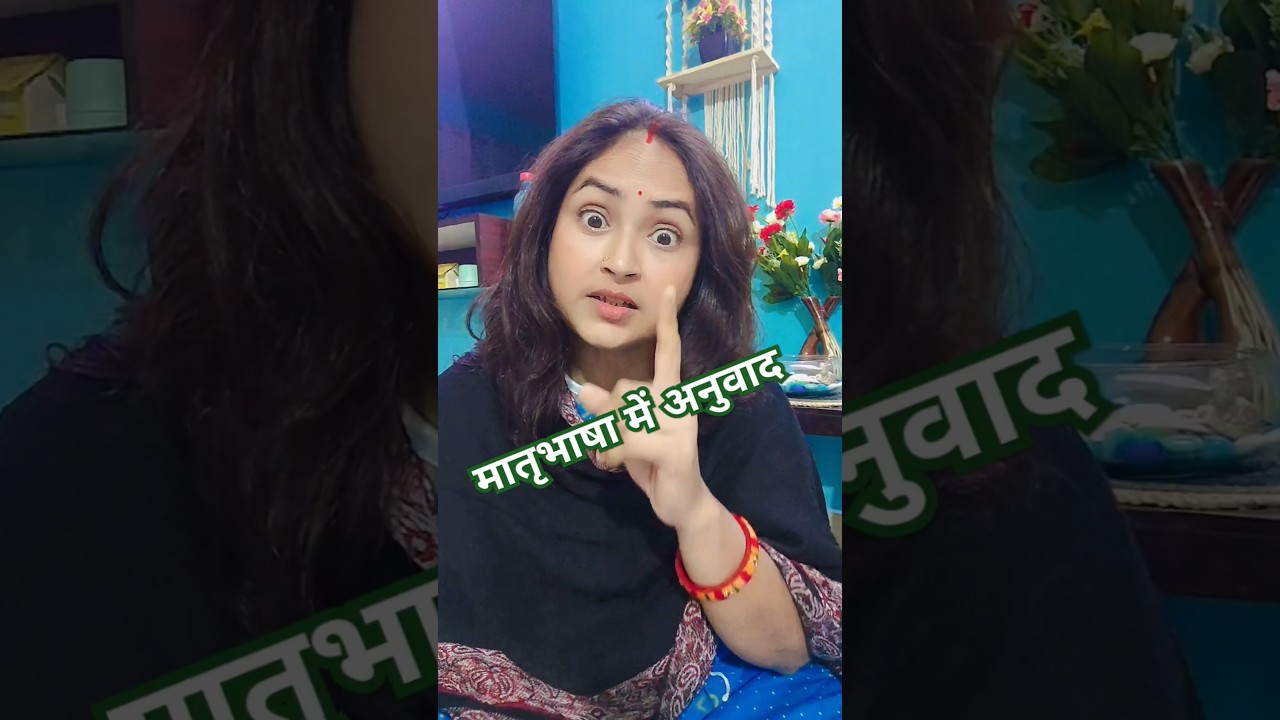 Matri bhasha matlab mummy ki bhasha 