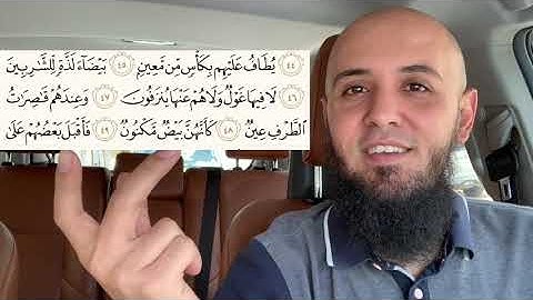 ما معنى آية سورة الصافات: ( لَا فِيهَا غَوْلٌ وَلَا هُمْ عَنْهَا يُنزَفُونَ)