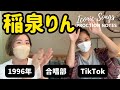 稲泉りん(Lyn Inaizumi) 歌をはじめたきっかけは?
