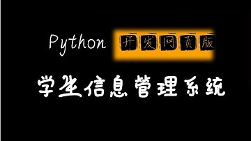 桌面版学生信息管理系统