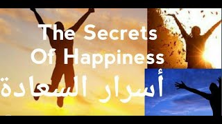 تريد السعادة هذه أسرار توصلك إليها.اروع كلام مع فضيلة الشيخ محمد الشنقيطي The Secrets To Happiness