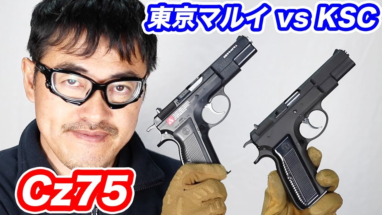 Cz75特集 最高のコンバットオートと評されたスペック エアガン紹介 暮らし の